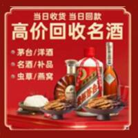 门源县烟酒回收:茅台酒,酒瓶,洋酒,名酒,冬虫夏草,老酒,门源县跃国烟酒经营部